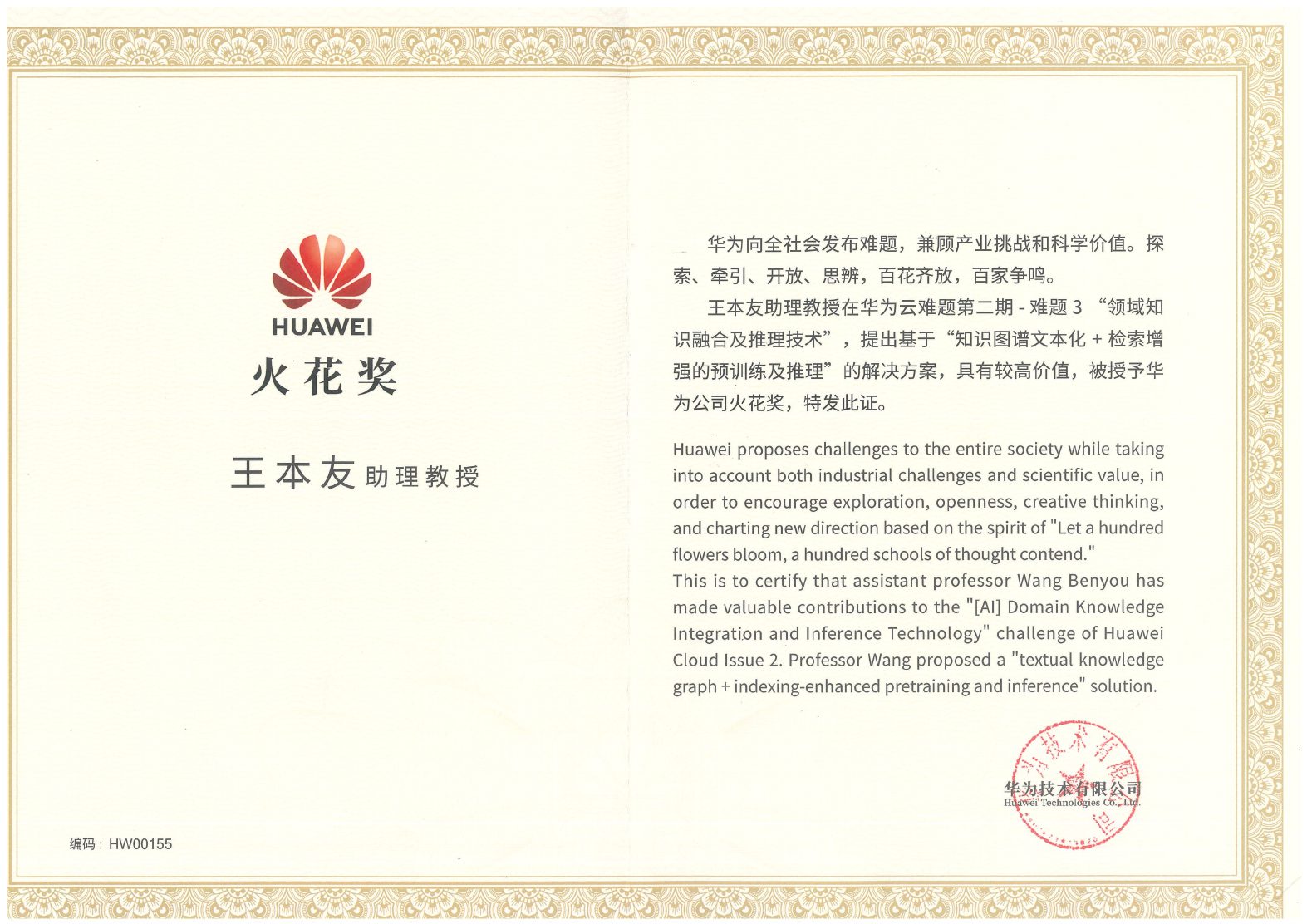 Huawei Spark Award certificate