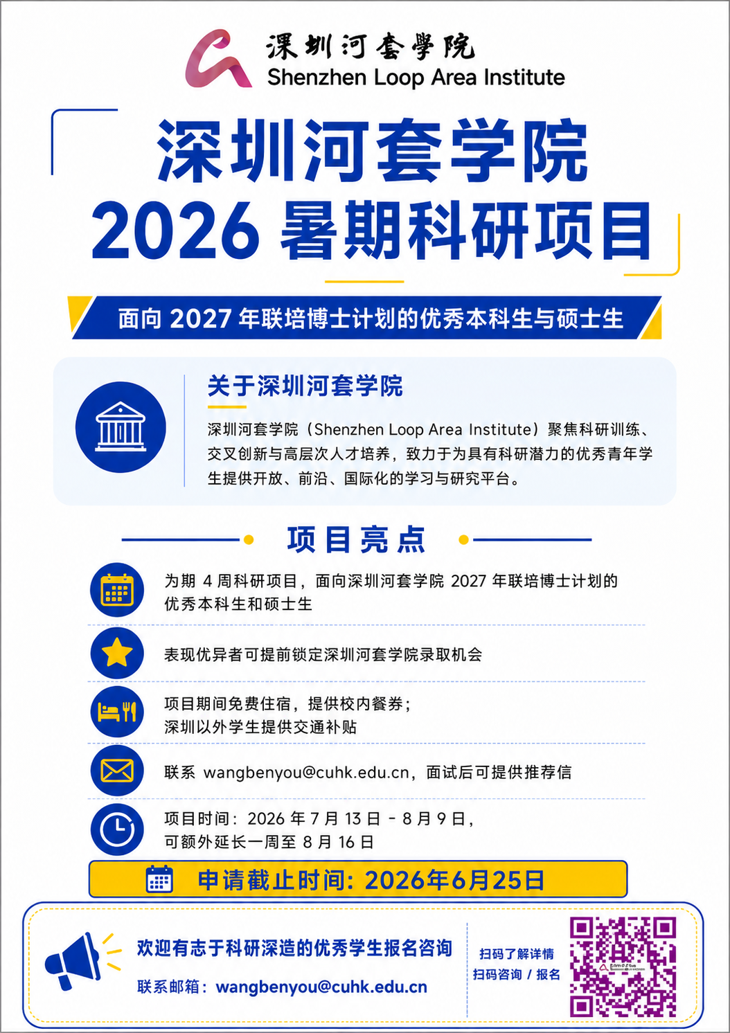 Shenzhen Loop Area Institute 2026 Deep Eye summer research program